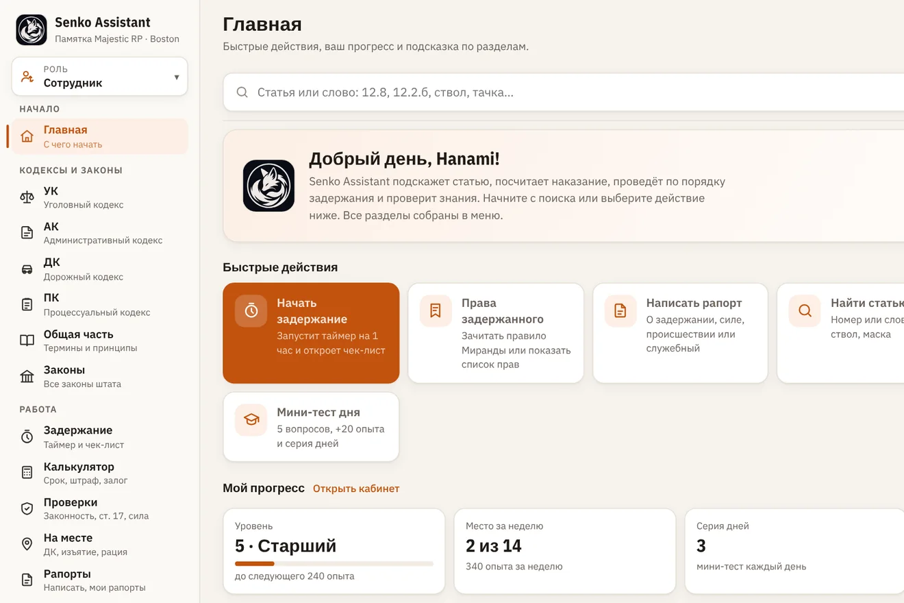 Главный экран Senko Assistant: меню, поиск статьи и быстрые действия